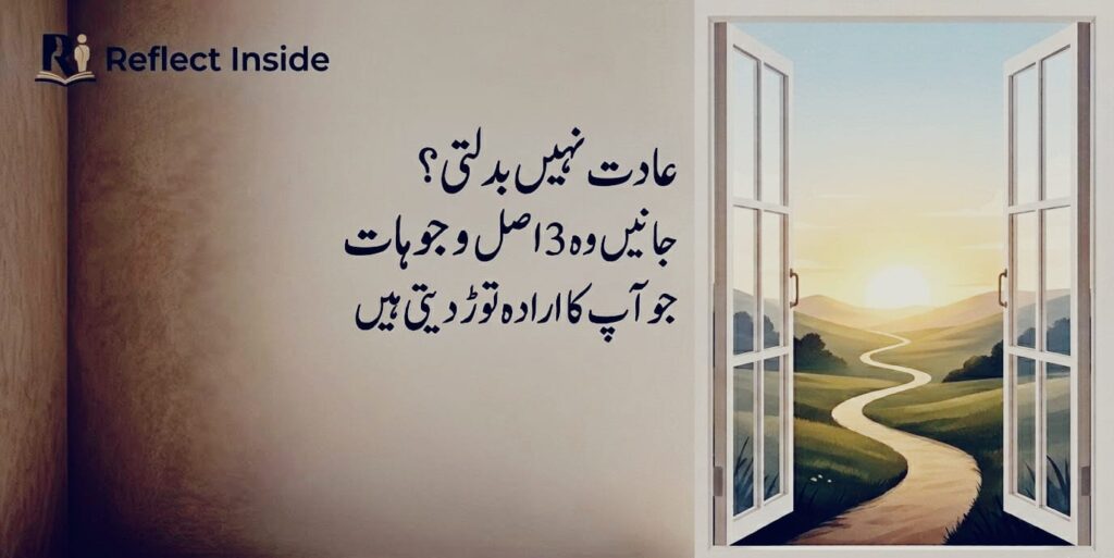 عادت نہیں بدلتی