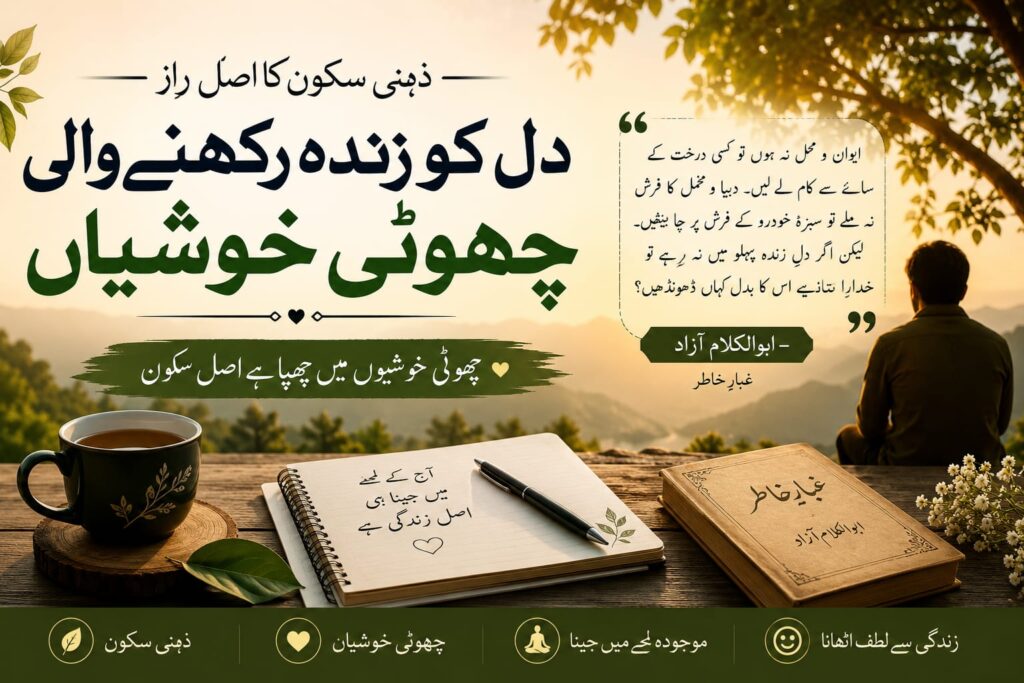 ذہنی سکون