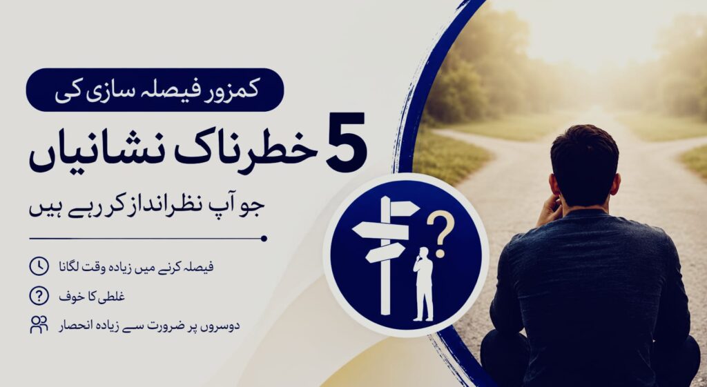کمزور فیصلہ سازی