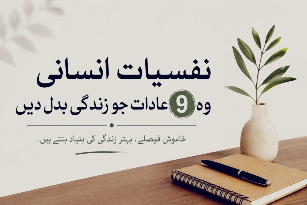 نفسیات انسانی