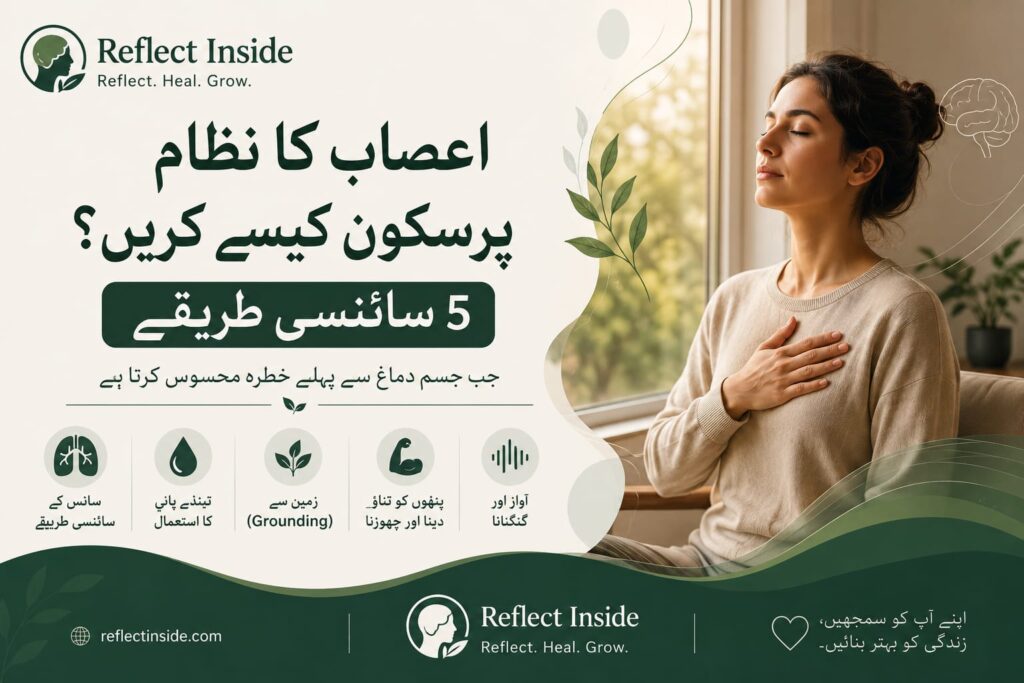 اعصاب کا نظام پرسکون کیسے کریں